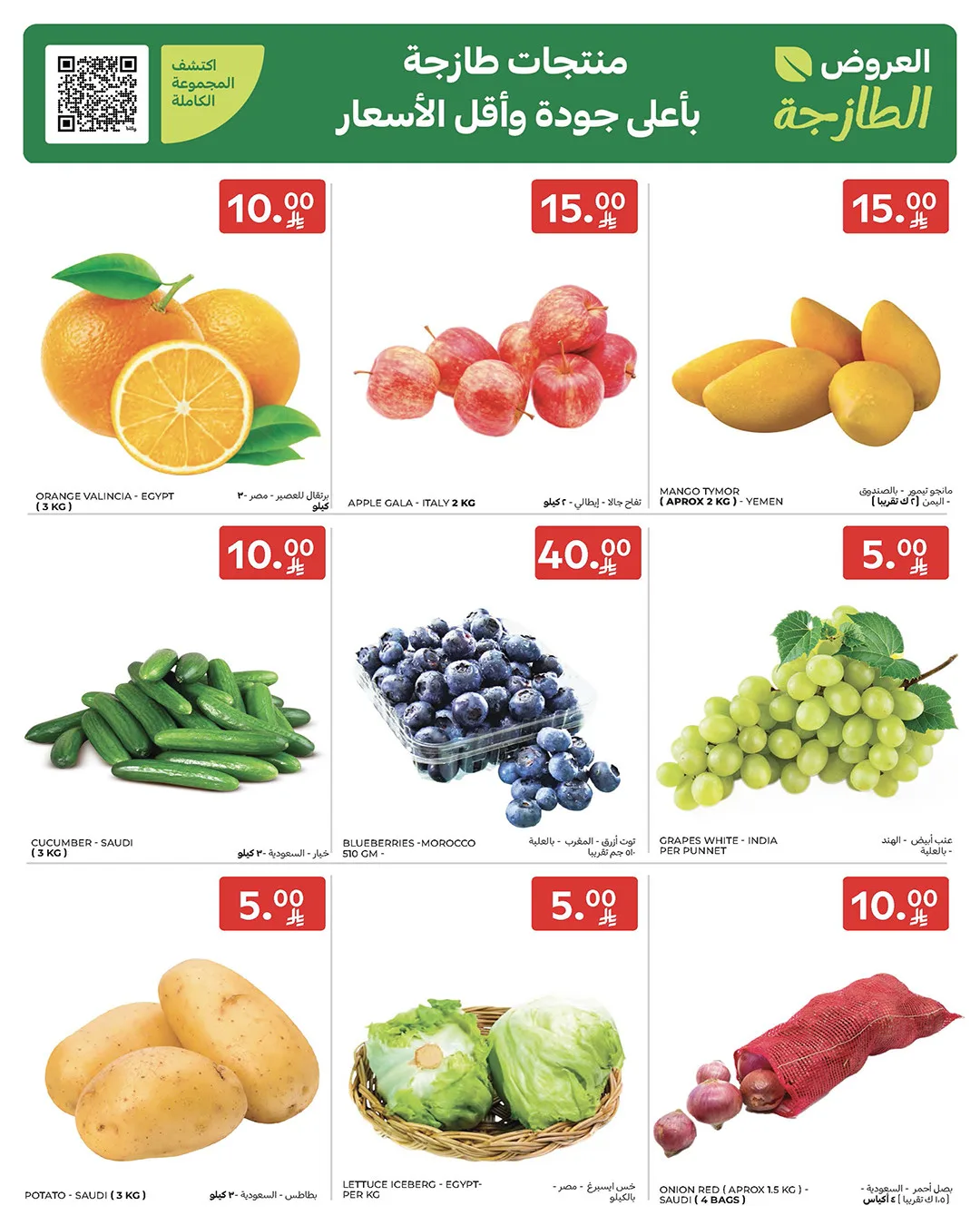 5, 10, 15, 20, 25 SAR Deals from Carrefour until 28th April - Carrefour KSA Offers & Promotions — page 1