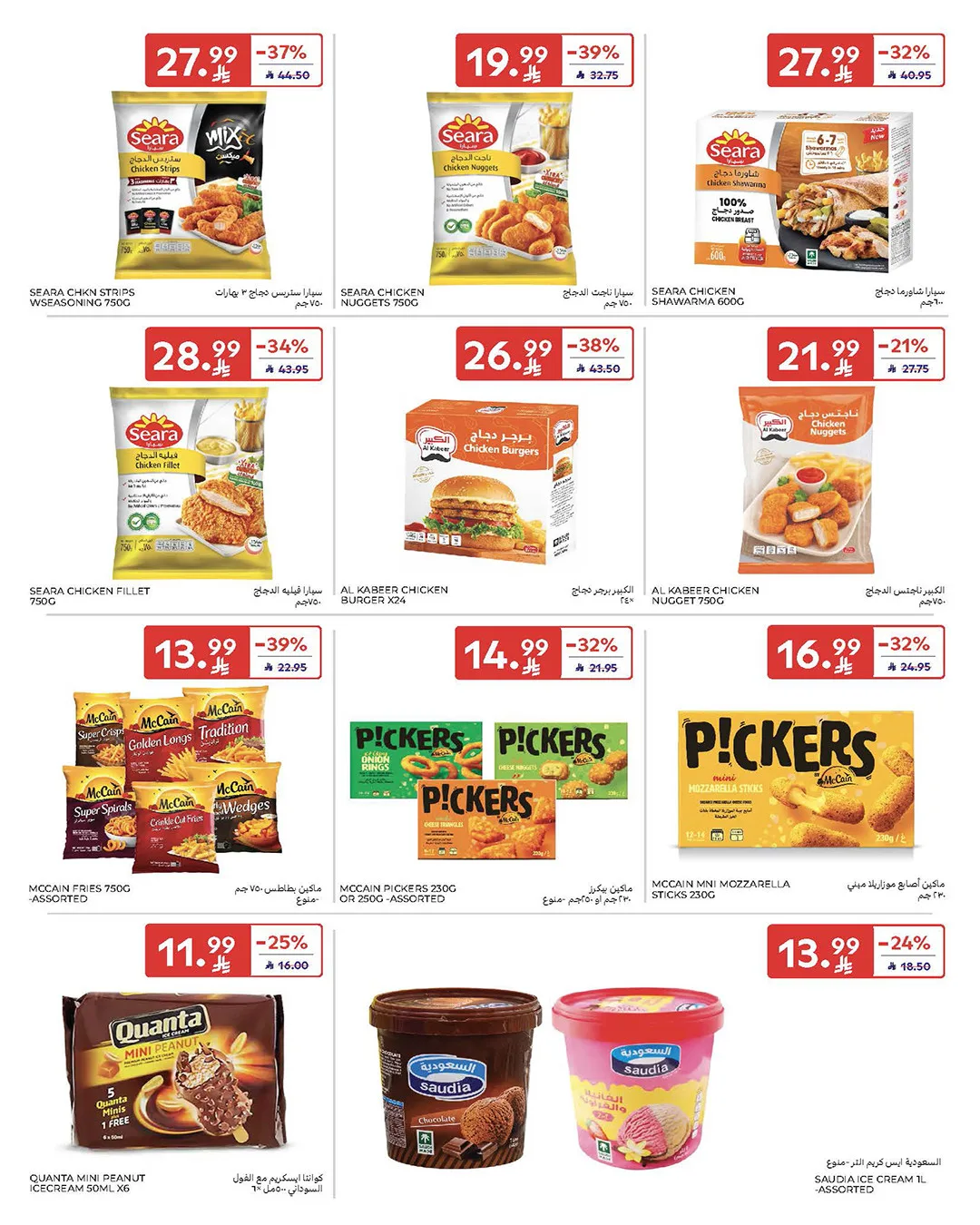 5, 10, 15, 20, 25 SAR Deals from Carrefour until 28th April - Carrefour KSA Offers & Promotions — page 14