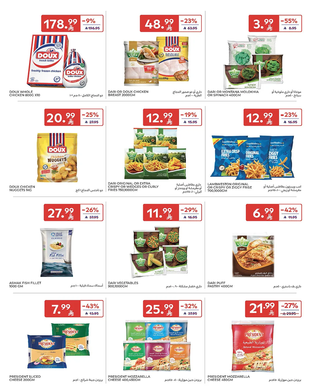 5, 10, 15, 20, 25 SAR Deals from Carrefour until 28th April - Carrefour KSA Offers & Promotions — page 15