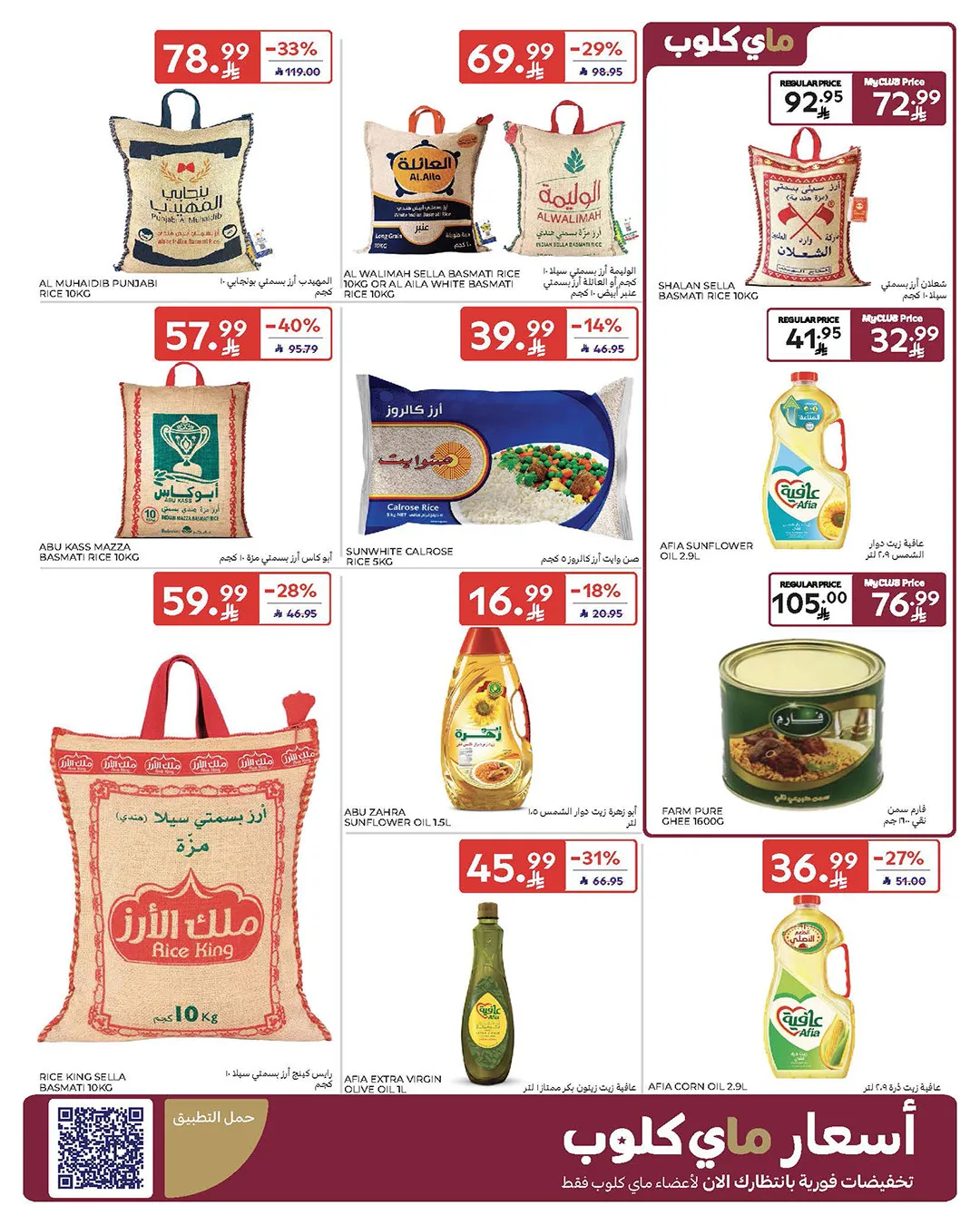 5, 10, 15, 20, 25 SAR Deals from Carrefour until 28th April - Carrefour KSA Offers & Promotions — page 22