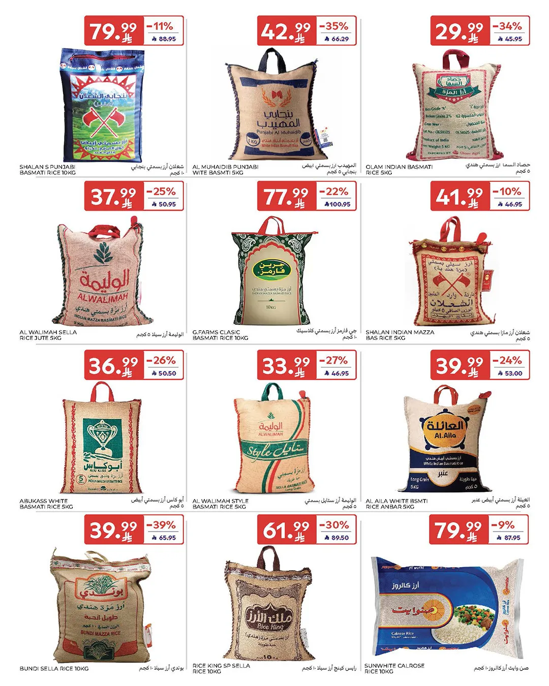 5, 10, 15, 20, 25 SAR Deals from Carrefour until 28th April - Carrefour KSA Offers & Promotions — page 27