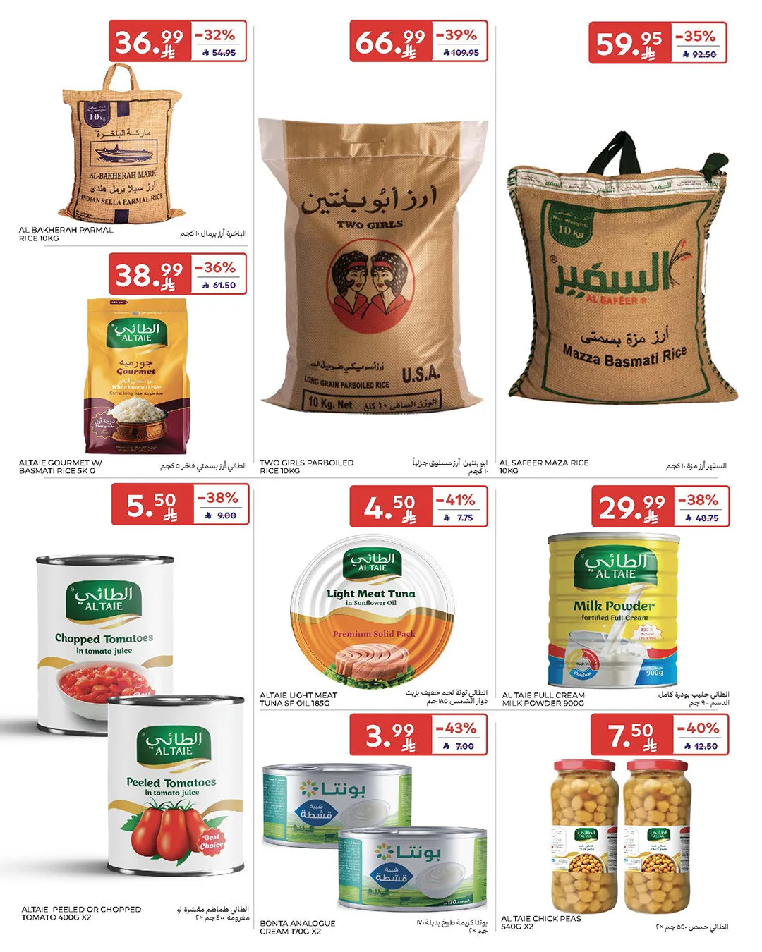 5, 10, 15, 20, 25 SAR Deals from Carrefour until 28th April - Carrefour KSA Offers & Promotions — page 36