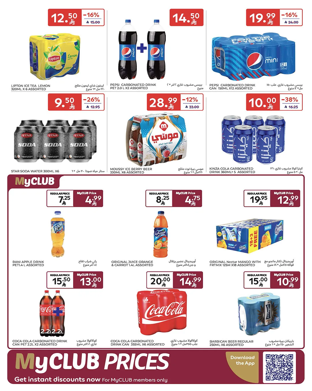 5, 10, 15, 20, 25 SAR Deals from Carrefour until 28th April - Carrefour KSA Offers & Promotions — page 43
