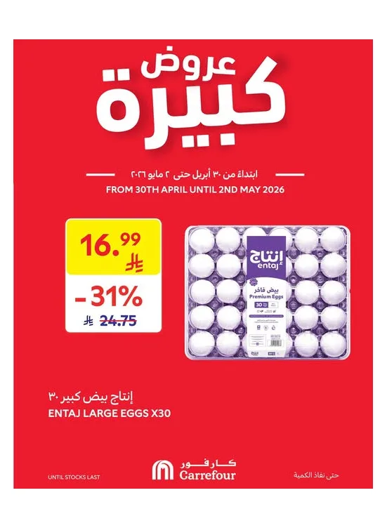 Big Offers from Carrefour until 2nd May - Carrefour KSA Offers & Promotions catalogue cover