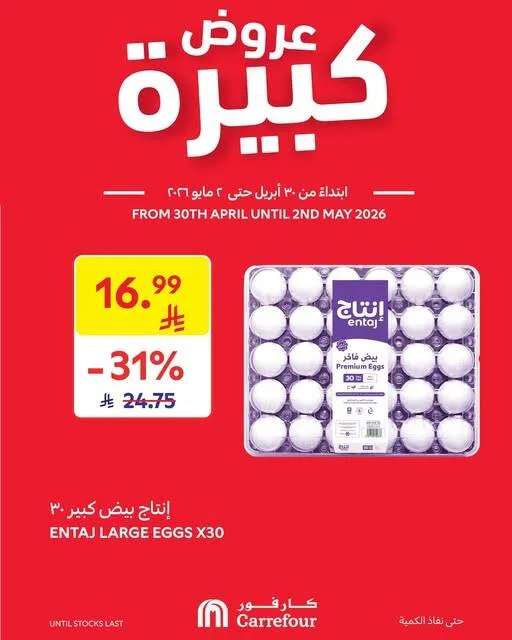 Big Offers from Carrefour until 2nd May - Carrefour KSA Offers & Promotions — page 1