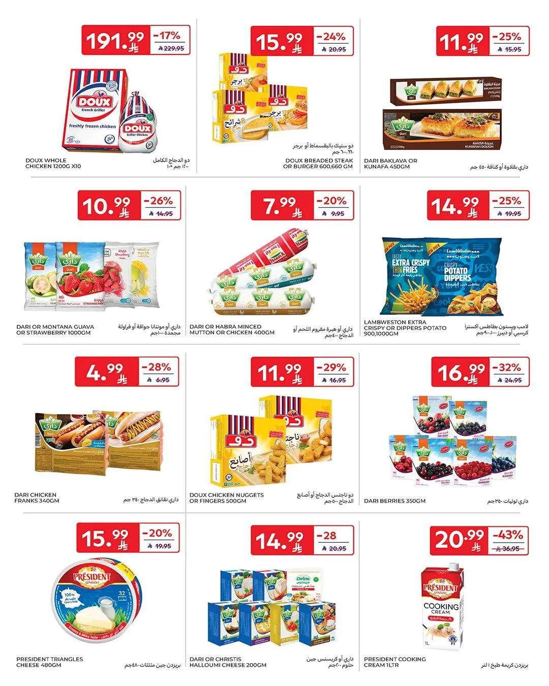 Buy More, Save More Deals from Carrefour until 12th May - Carrefour KSA Offers & Promotions — page 15