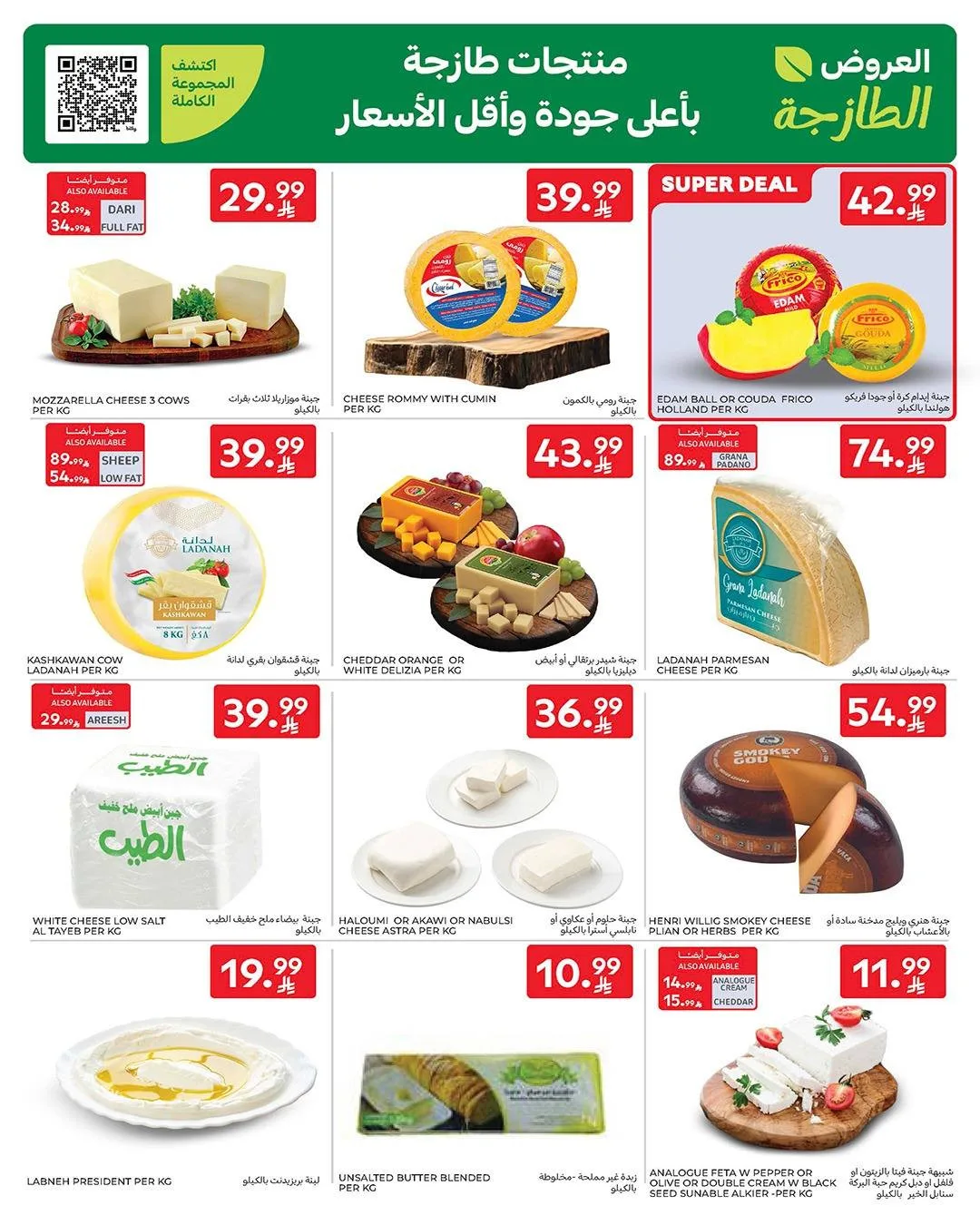 Buy More, Save More Deals from Carrefour until 12th May - Carrefour KSA Offers & Promotions — page 3