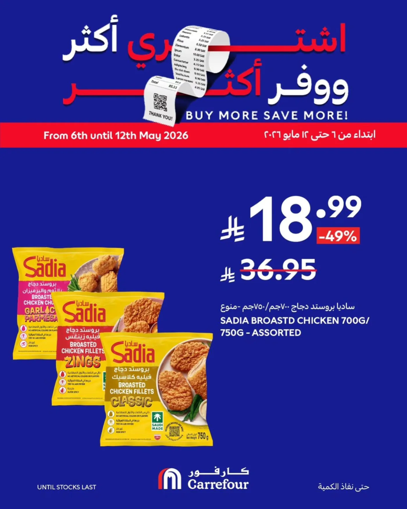 Buy More, Save More Deals, Vol 2 from Carrefour until 19th May - Carrefour KSA Offers & Promotions — page 11
