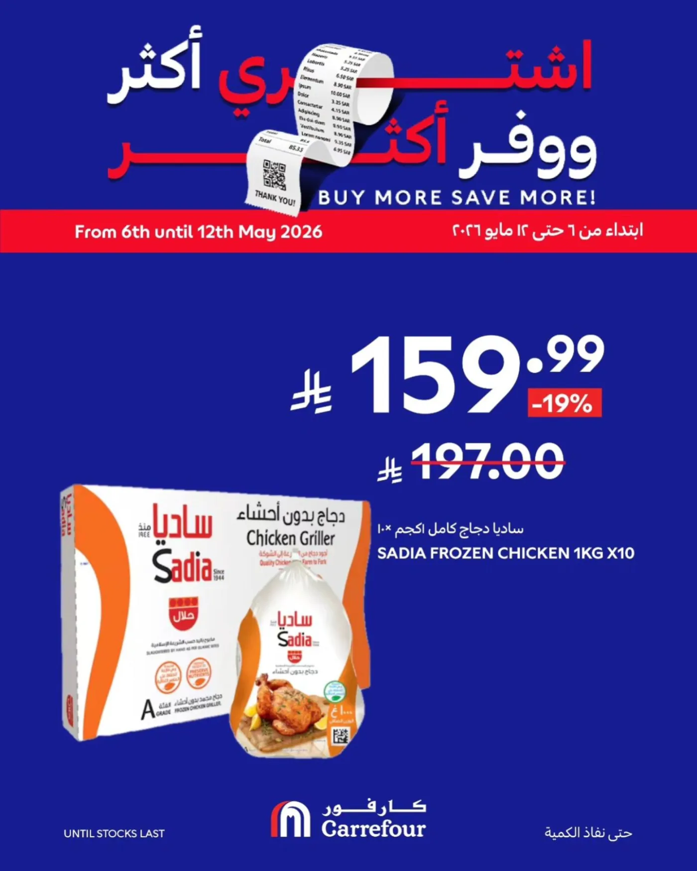 Buy More, Save More Deals, Vol 2 from Carrefour until 19th May - Carrefour KSA Offers & Promotions — page 4