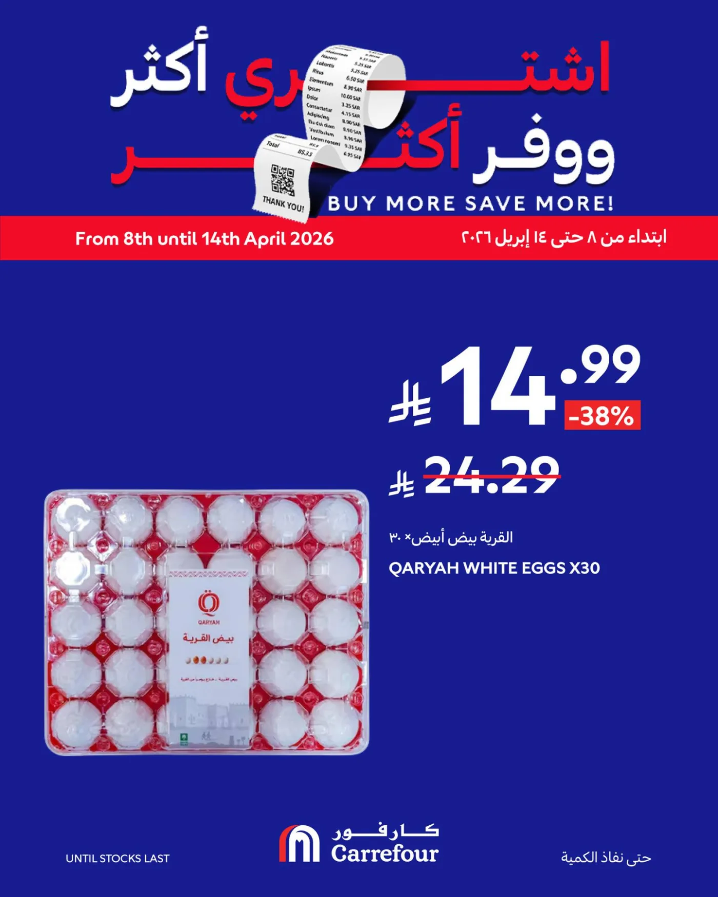 Buy More, Save More Deals, Vol 2 from Carrefour until 14th April - Carrefour KSA Offers & Promotions — page 5