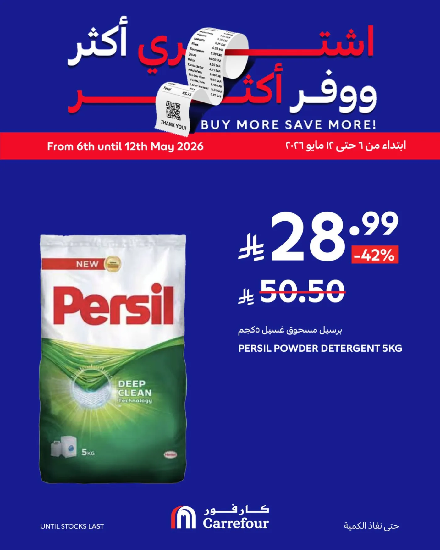 Buy More, Save More Deals, Vol 3 from Carrefour until 12th May - Carrefour KSA Offers & Promotions — page 1