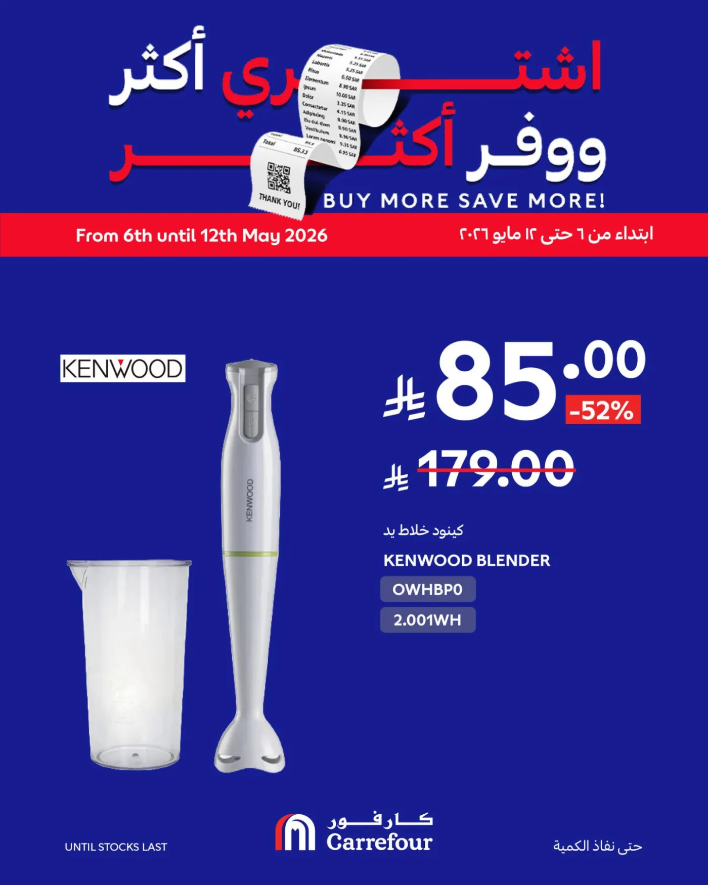 Buy More, Save More Deals, Vol 3 from Carrefour until 12th May - Carrefour KSA Offers & Promotions — page 4