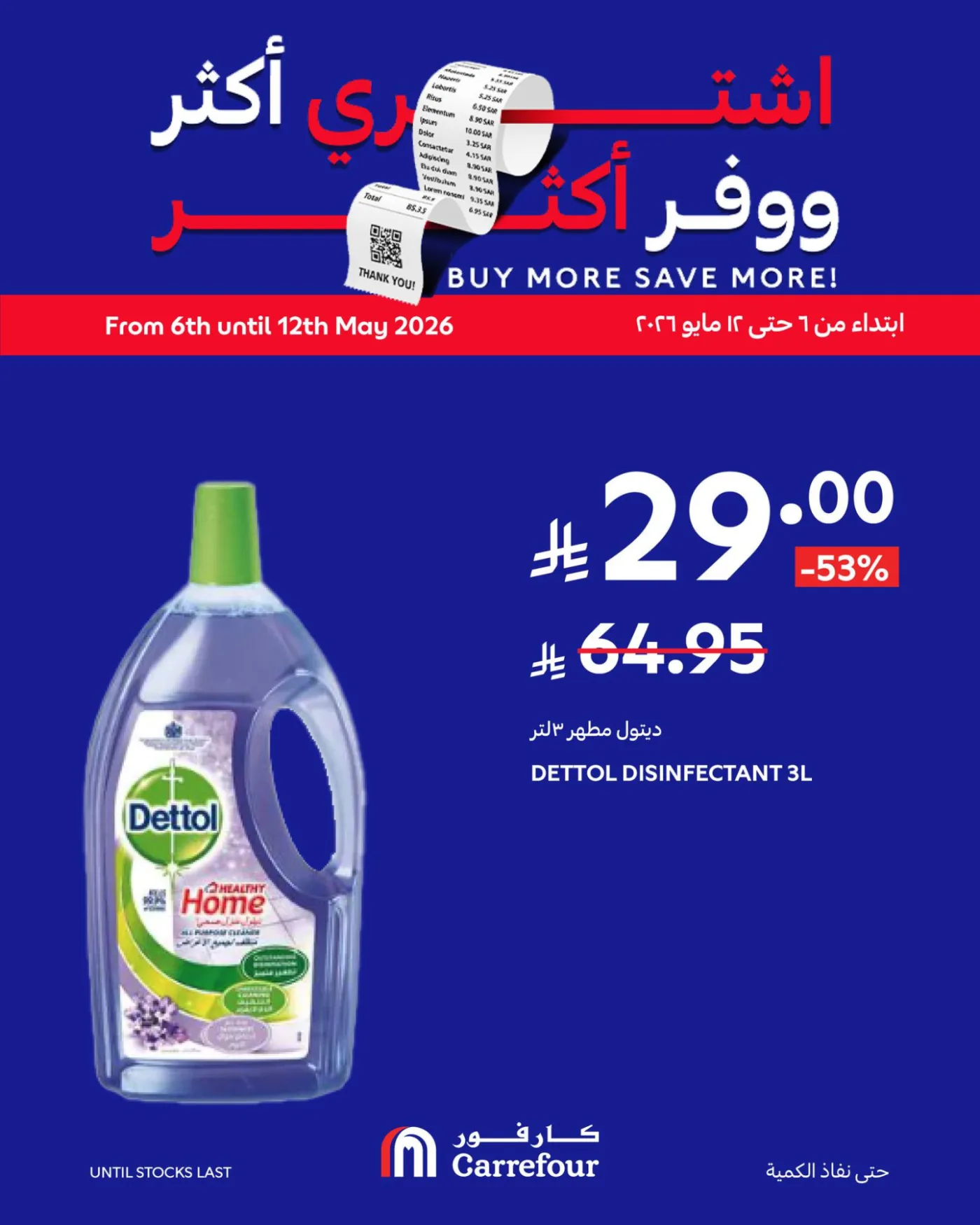 Buy More, Save More Deals, Vol 3 from Carrefour until 12th May - Carrefour KSA Offers & Promotions — page 5