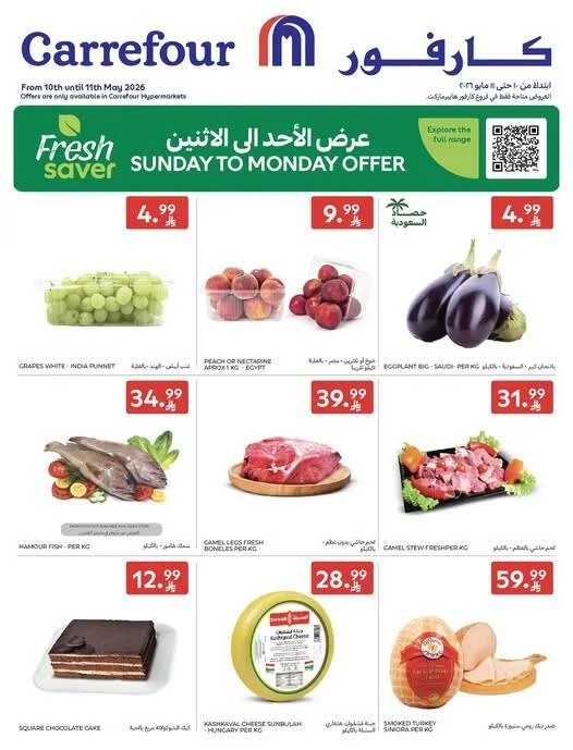 العروض الطازجة من كارفور حتي 11 مايو - عروض وتخفيضات كارفور السعودية — page 1