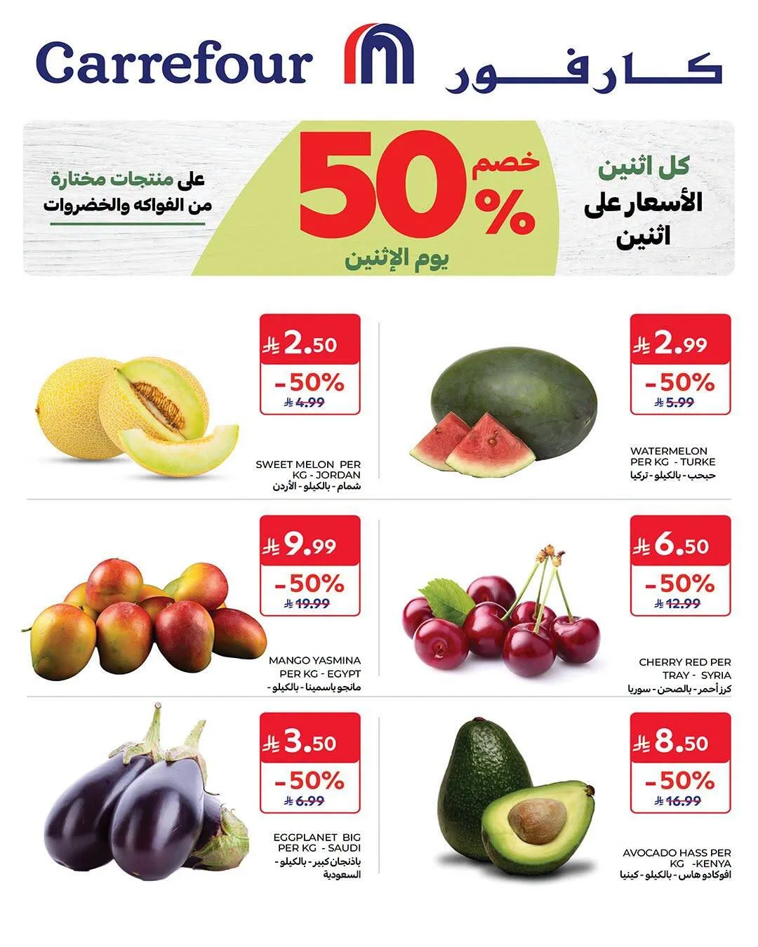 عرض يوم الاثنين من كارفور حتي 27 يوليو - عروض وتخفيضات كارفور السعودية — page 2