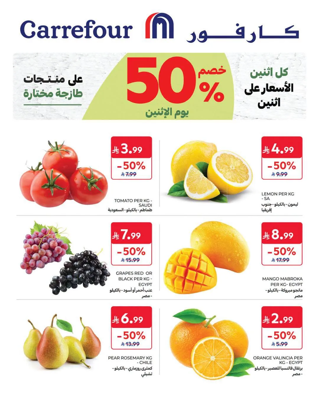Monday's Offer from Carrefour until 3rd August - Carrefour KSA Offers & Promotions