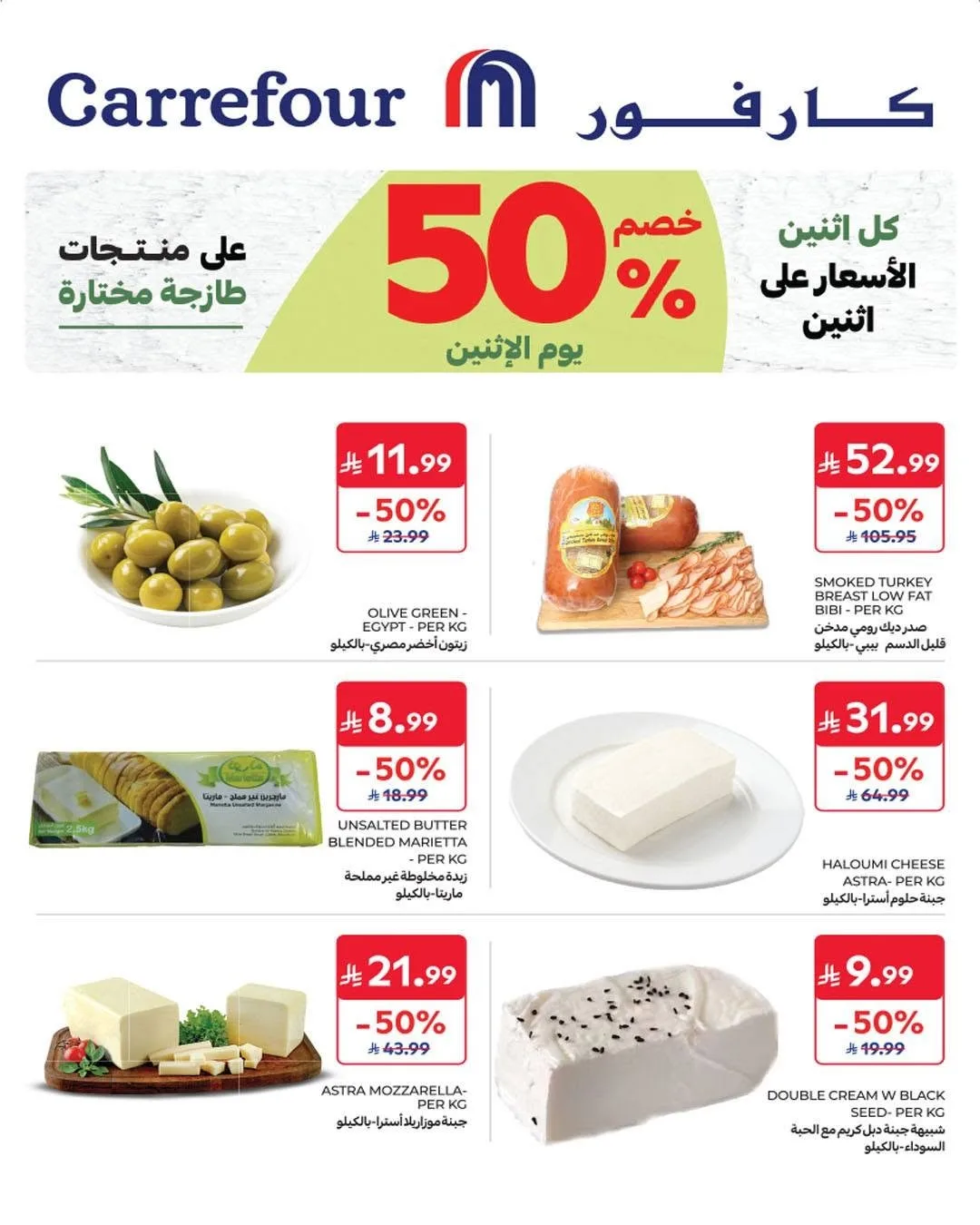Monday's Offer from Carrefour until 3rd August - Carrefour KSA Offers & Promotions — page 2