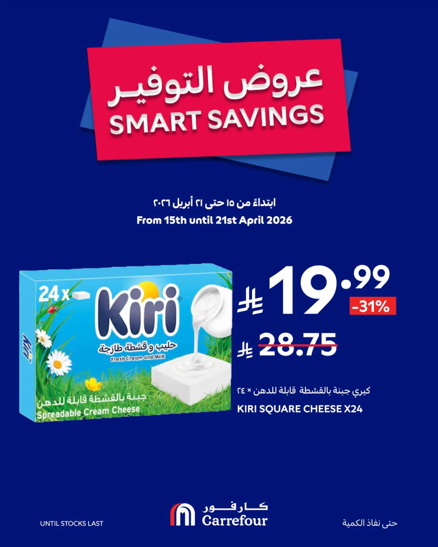 Smart Savings Deals, Vol 2 from Carrefour until 21st April - Carrefour KSA Offers & Promotions catalogue cover
