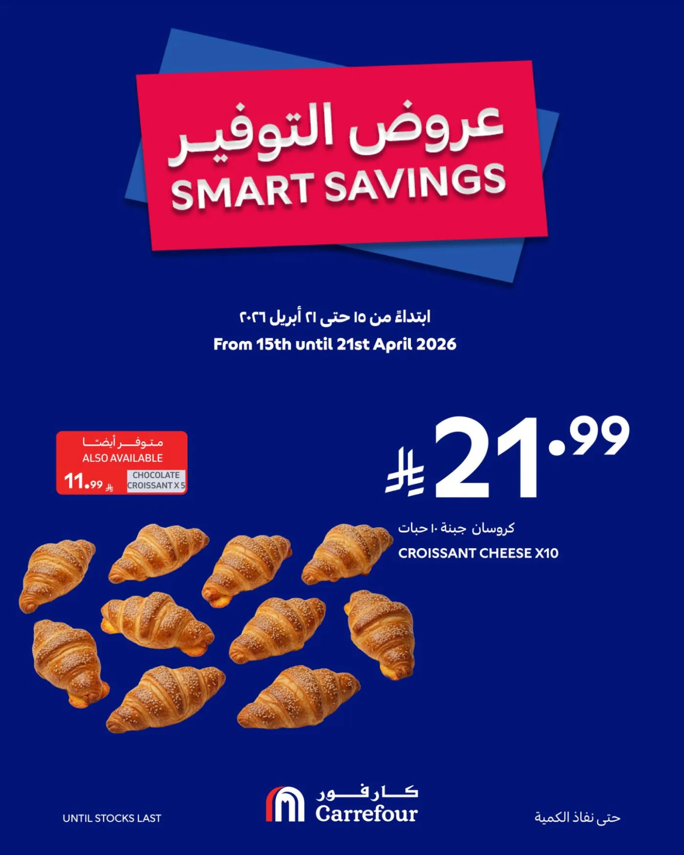 Smart Savings Deals, Vol 2 from Carrefour until 21st April - Carrefour KSA Offers & Promotions — page 9