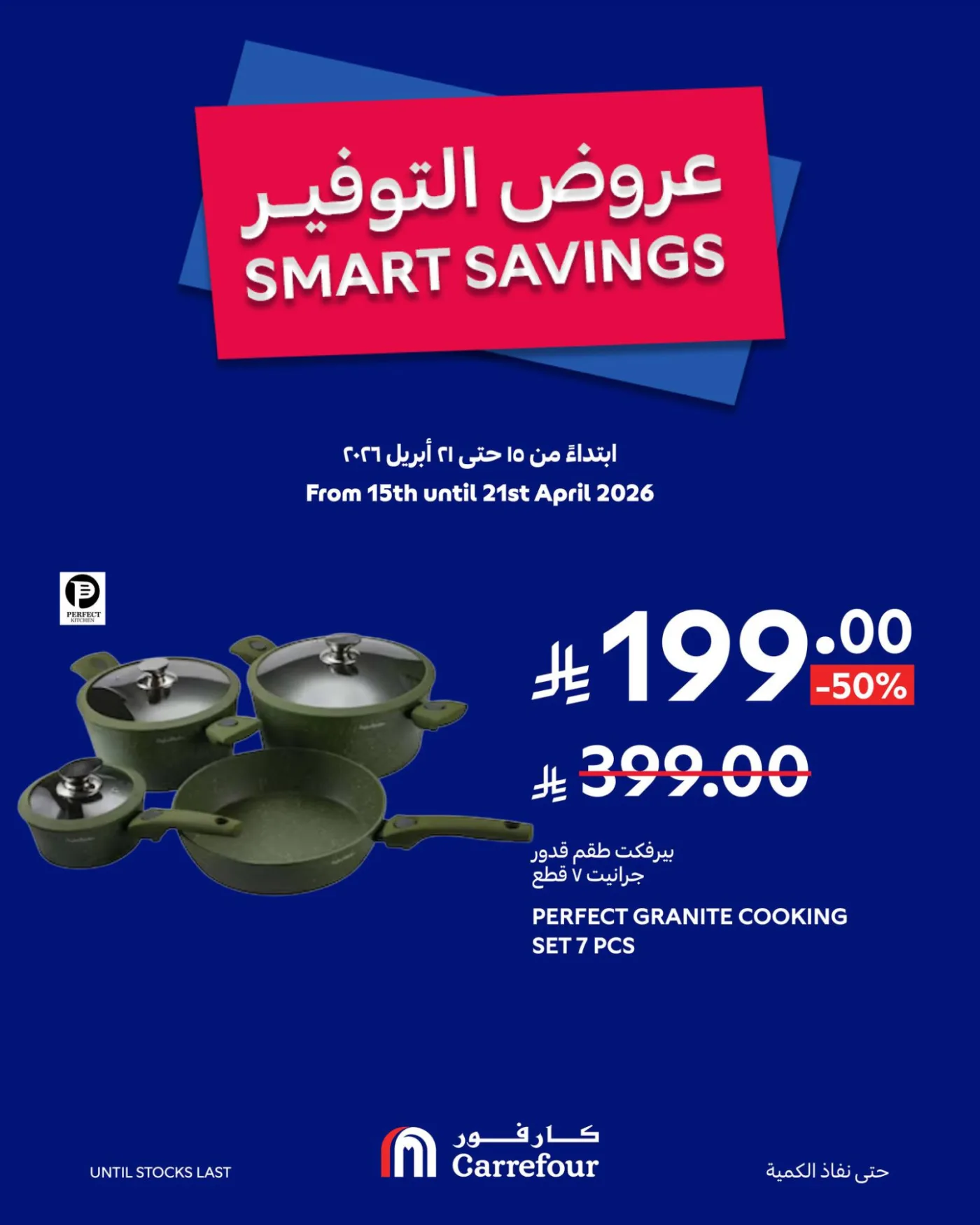 Smart Savings Deals, Vol 3 from Carrefour until 21st April - Carrefour KSA Offers & Promotions catalogue cover