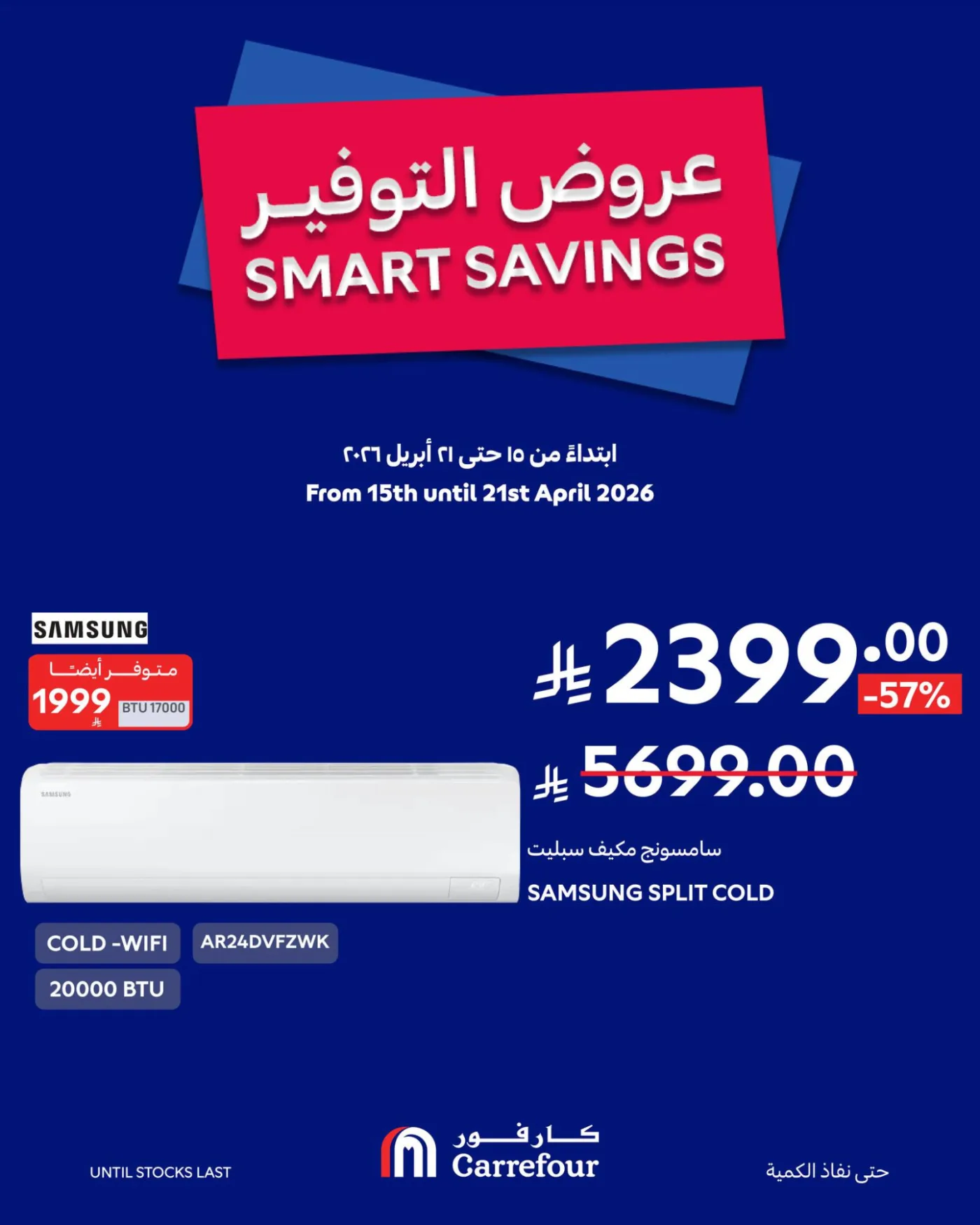 عروض التوفير، العدد الثالث من كارفور حتي 21 أبريل - عروض وتخفيضات كارفور السعودية — page 1