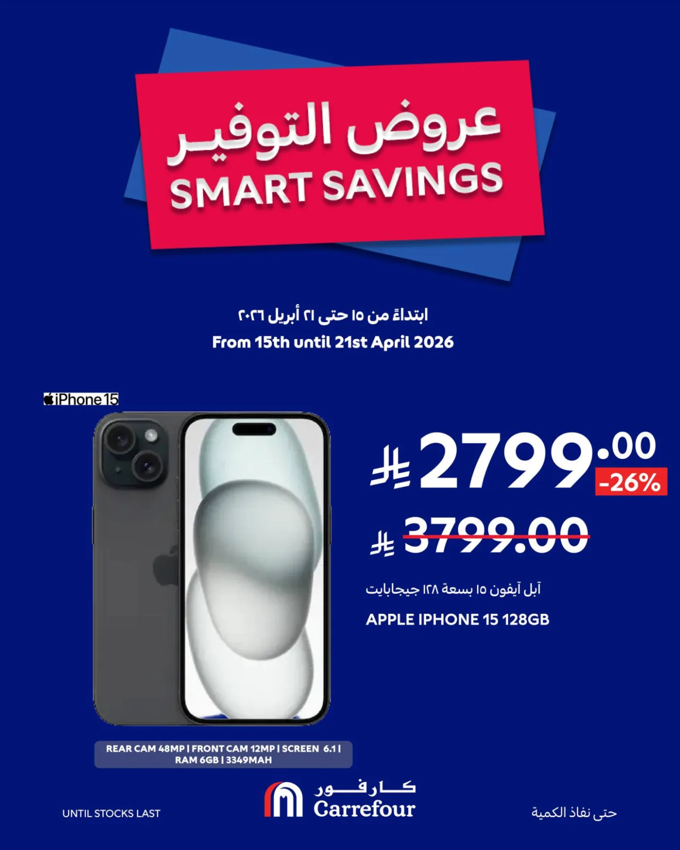 عروض التوفير، العدد الثالث من كارفور حتي 21 أبريل - عروض وتخفيضات كارفور السعودية — page 2