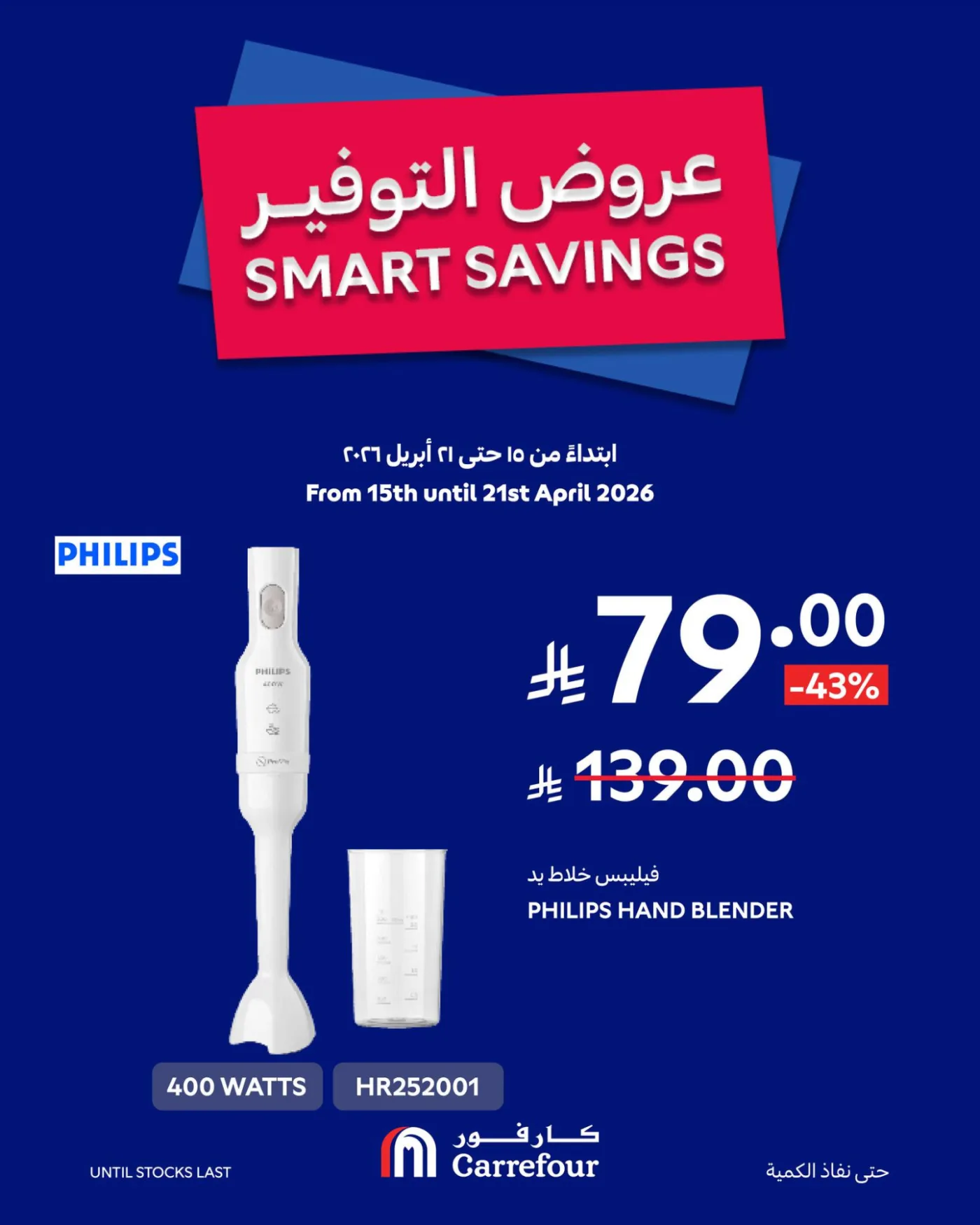 عروض التوفير، العدد الثالث من كارفور حتي 21 أبريل - عروض وتخفيضات كارفور السعودية — page 3
