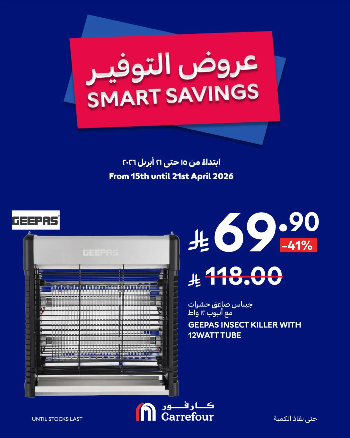 عروض التوفير، العدد الثالث من كارفور حتي 21 أبريل - عروض وتخفيضات كارفور السعودية — page 4