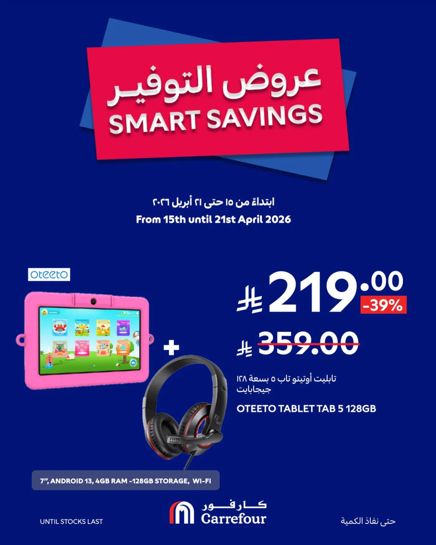 عروض التوفير، العدد الثالث من كارفور حتي 21 أبريل - عروض وتخفيضات كارفور السعودية — page 5