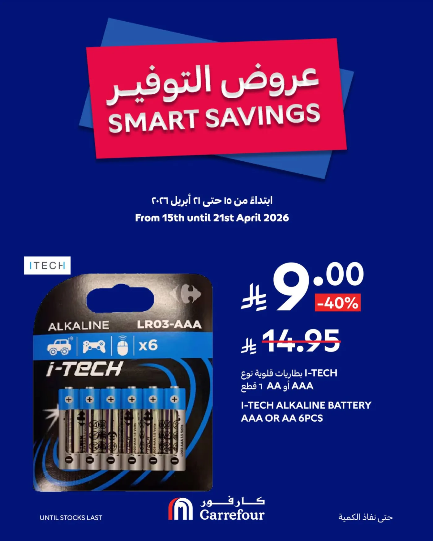 عروض التوفير، العدد الثالث من كارفور حتي 21 أبريل - عروض وتخفيضات كارفور السعودية — page 7