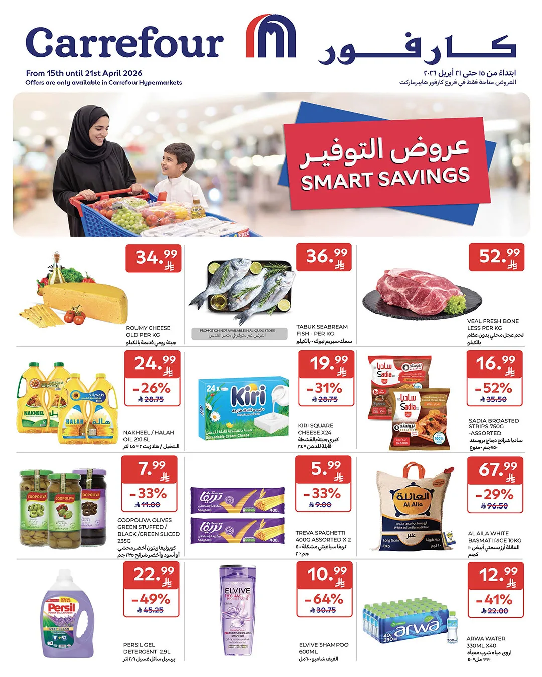 Smart Savings Deals from Carrefour until 21st April - Carrefour KSA Offers & Promotions catalogue cover