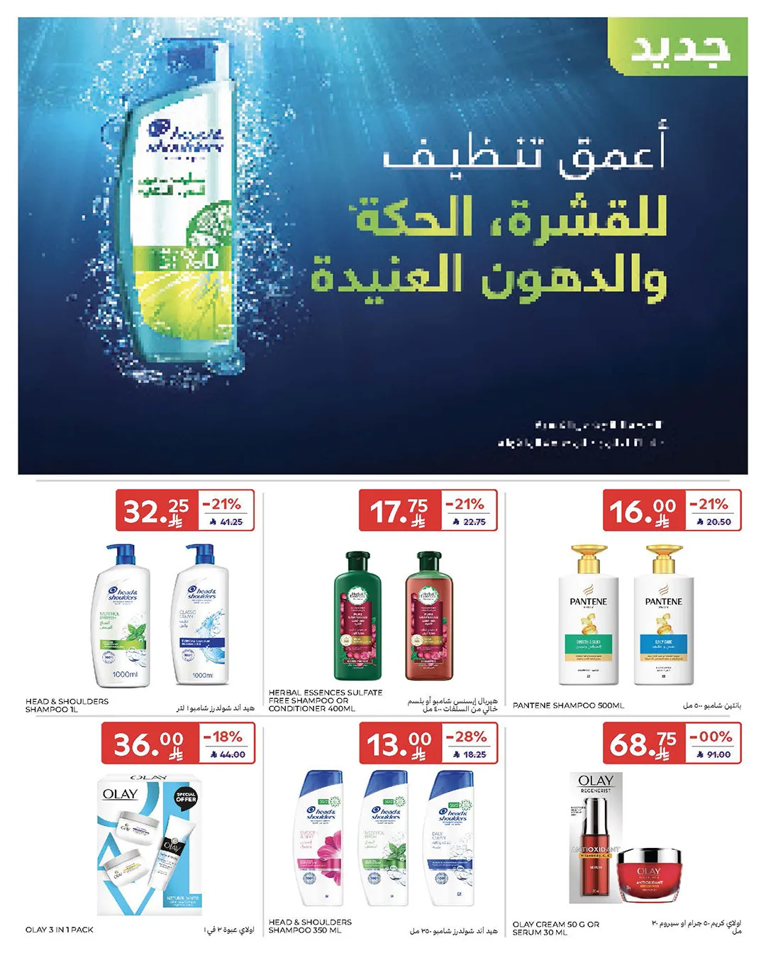 Smart Savings Deals from Carrefour until 21st April - Carrefour KSA Offers & Promotions — page 54