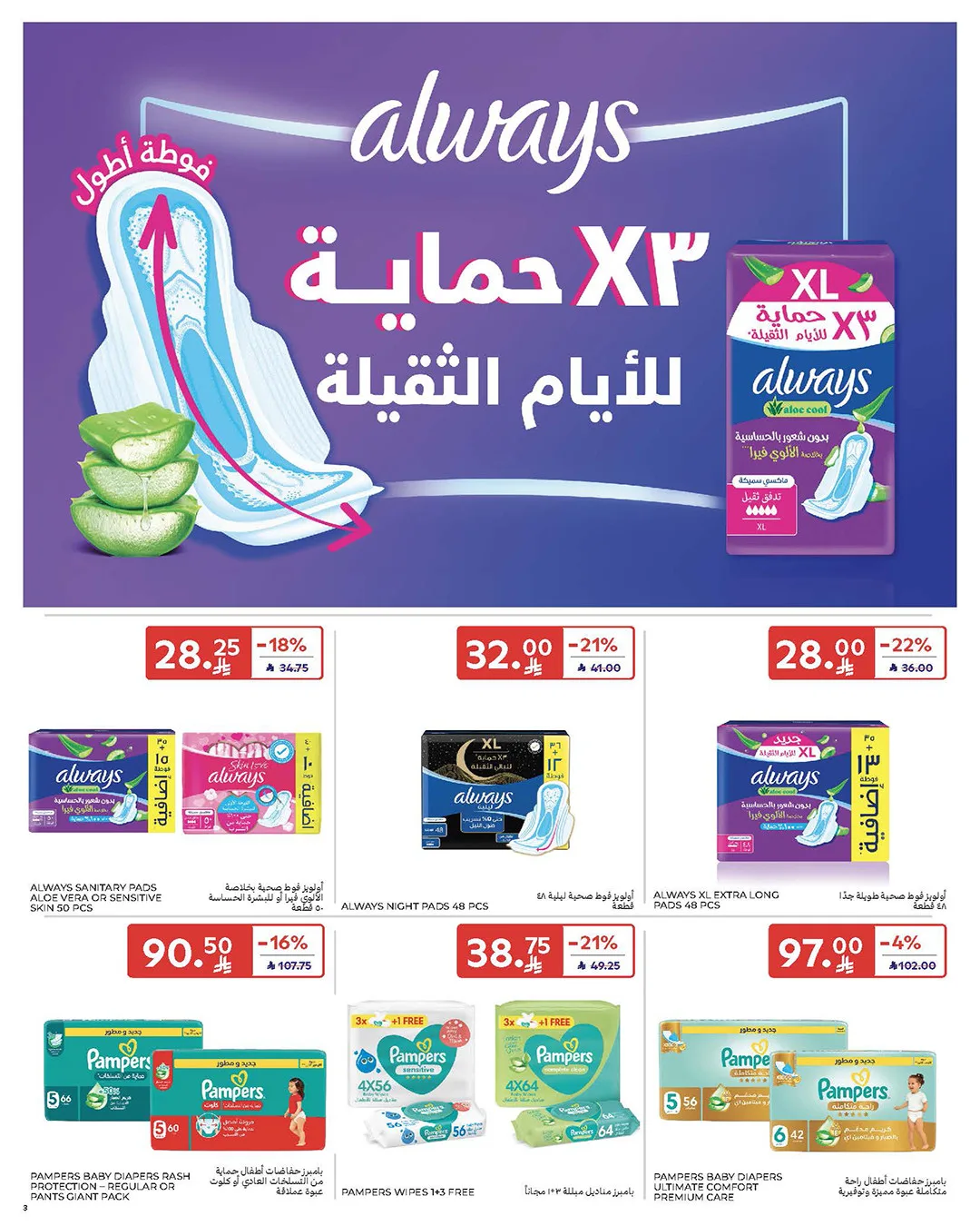 Smart Savings Deals from Carrefour until 21st April - Carrefour KSA Offers & Promotions — page 55