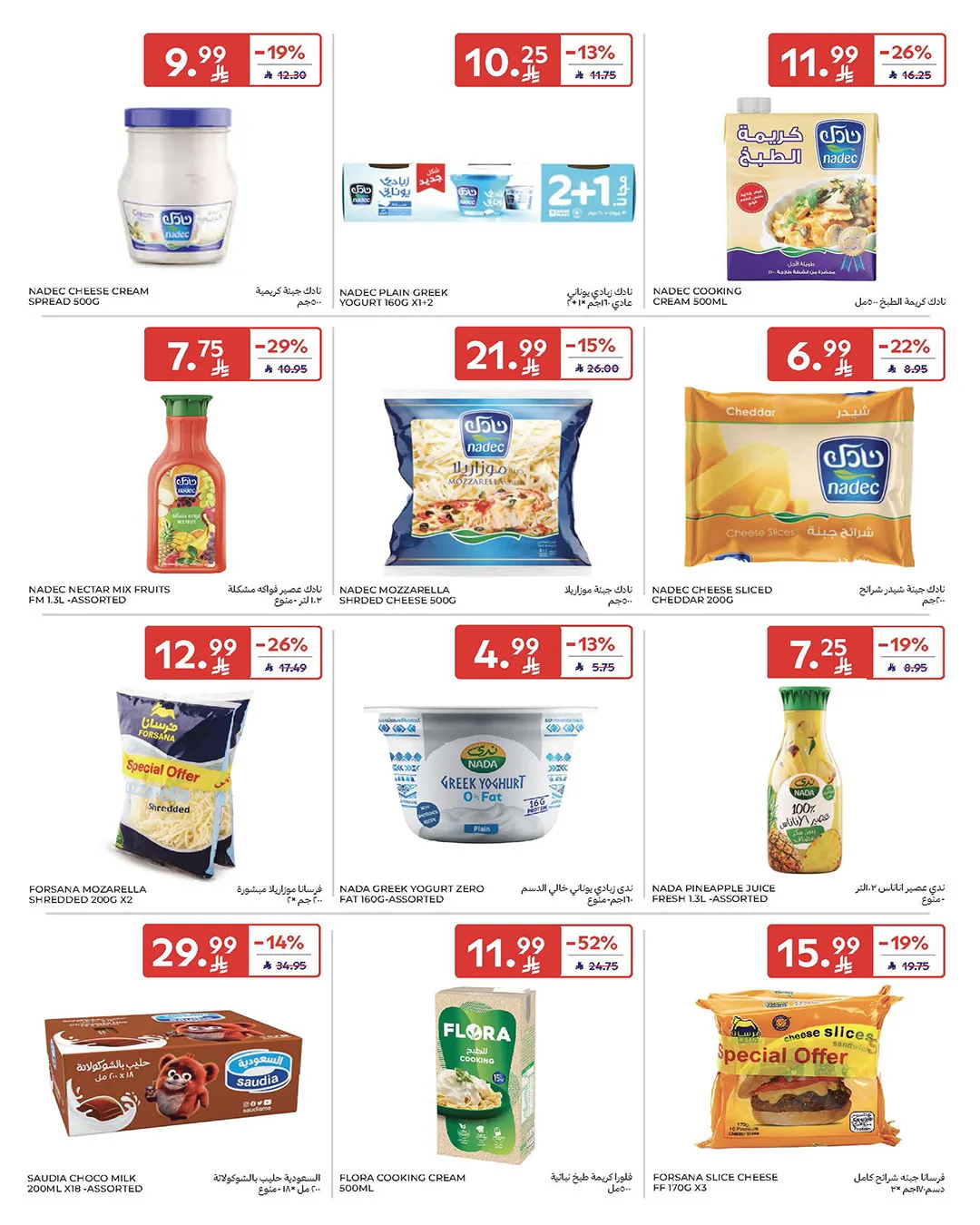 Smart Savings Deals from Carrefour until 21st April - Carrefour KSA Offers & Promotions — page 9