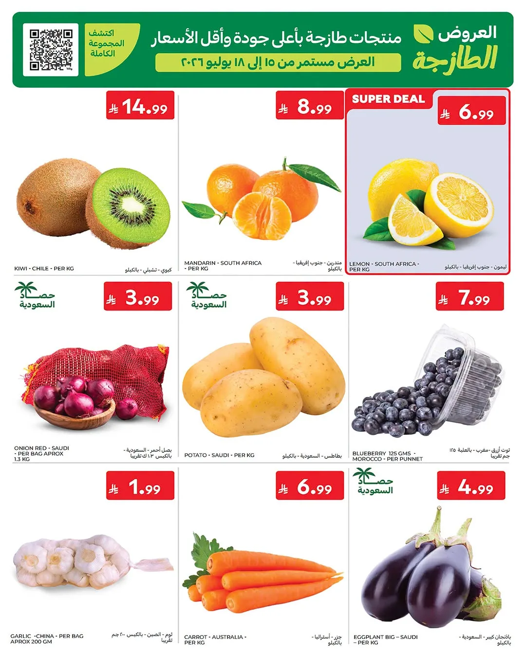 Summer Deals from Carrefour until 21st July - Carrefour KSA Offers & Promotions — page 2