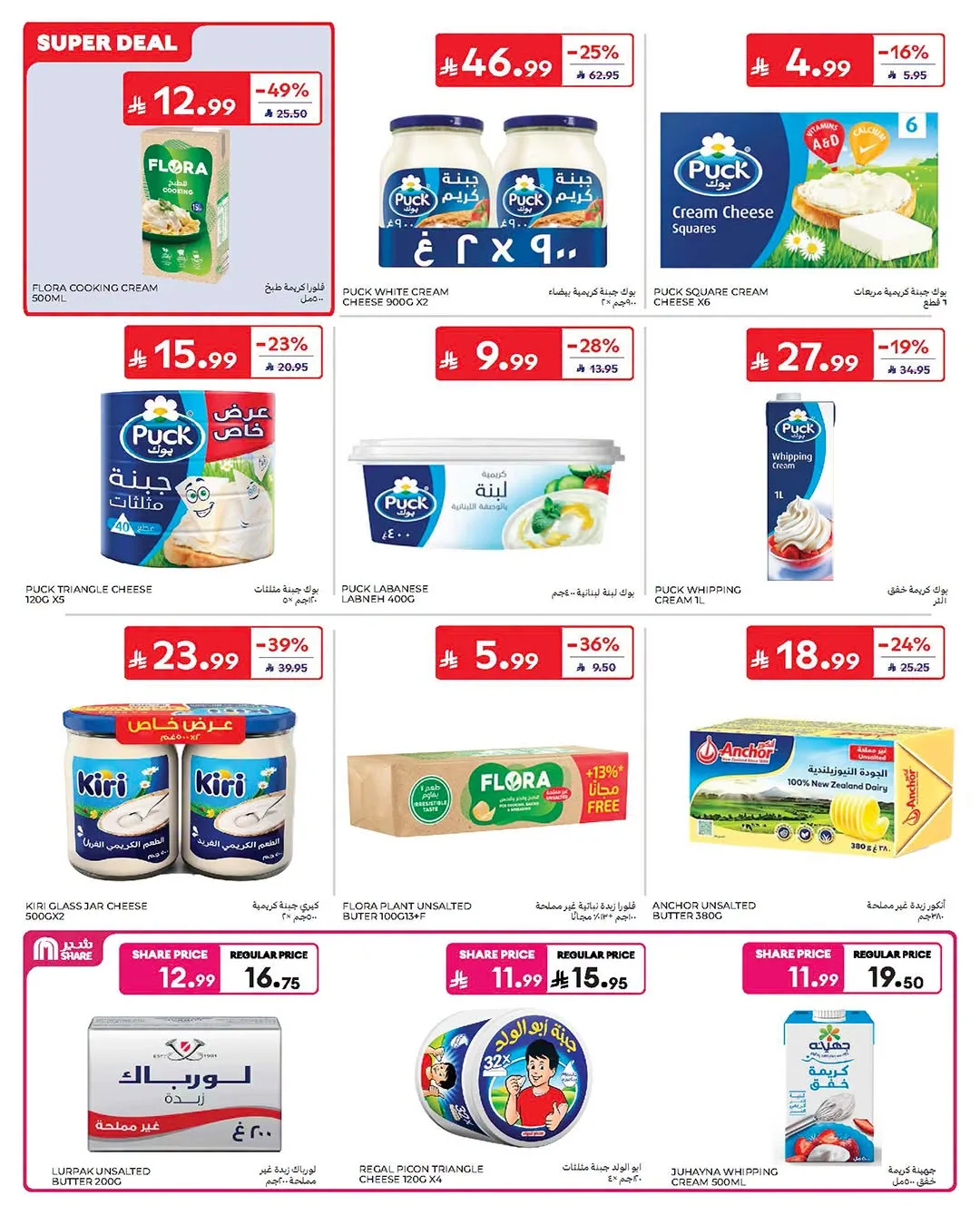 Summer Deals from Carrefour until 21st July - Carrefour KSA Offers & Promotions — page 11