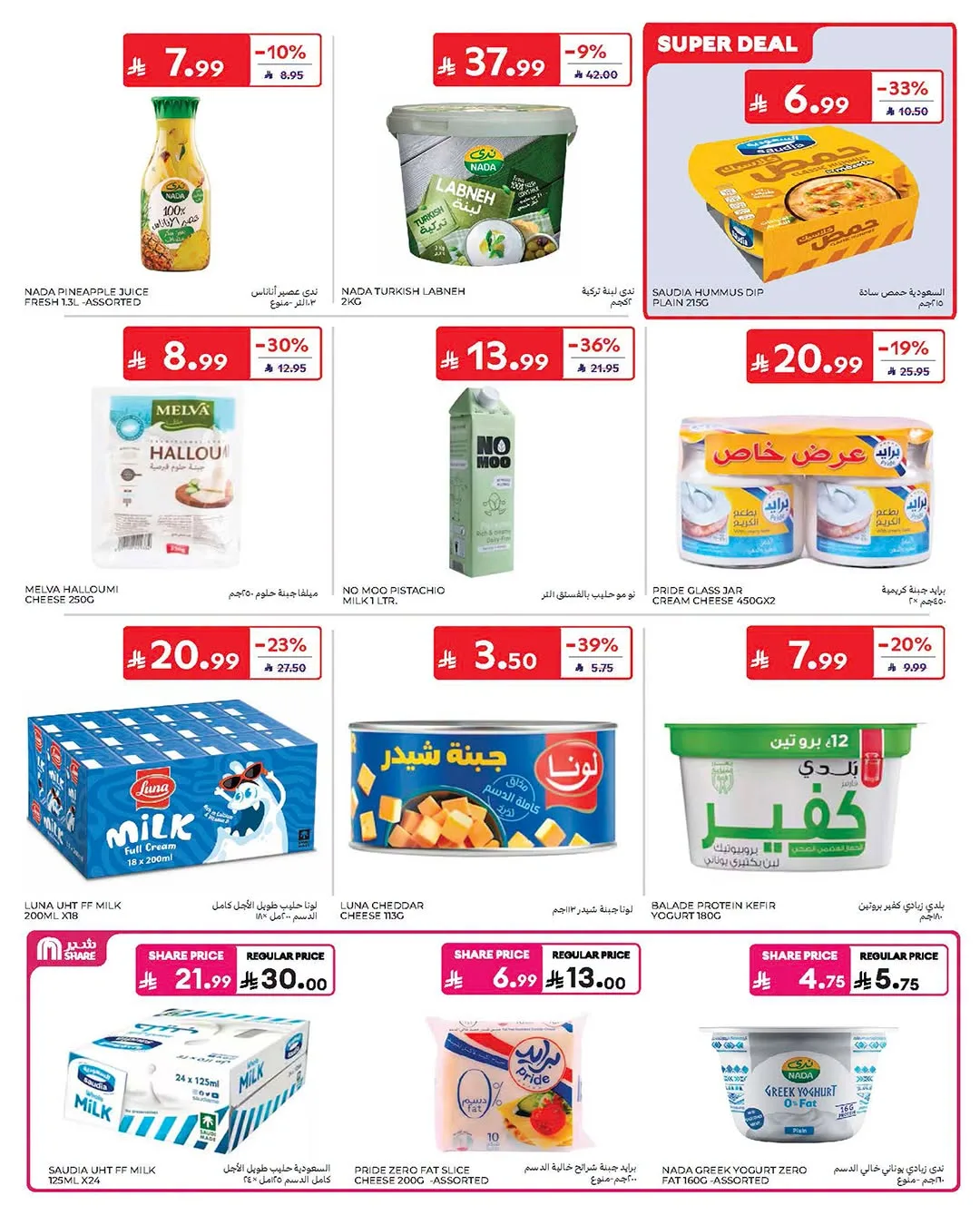Summer Deals from Carrefour until 21st July - Carrefour KSA Offers & Promotions — page 12