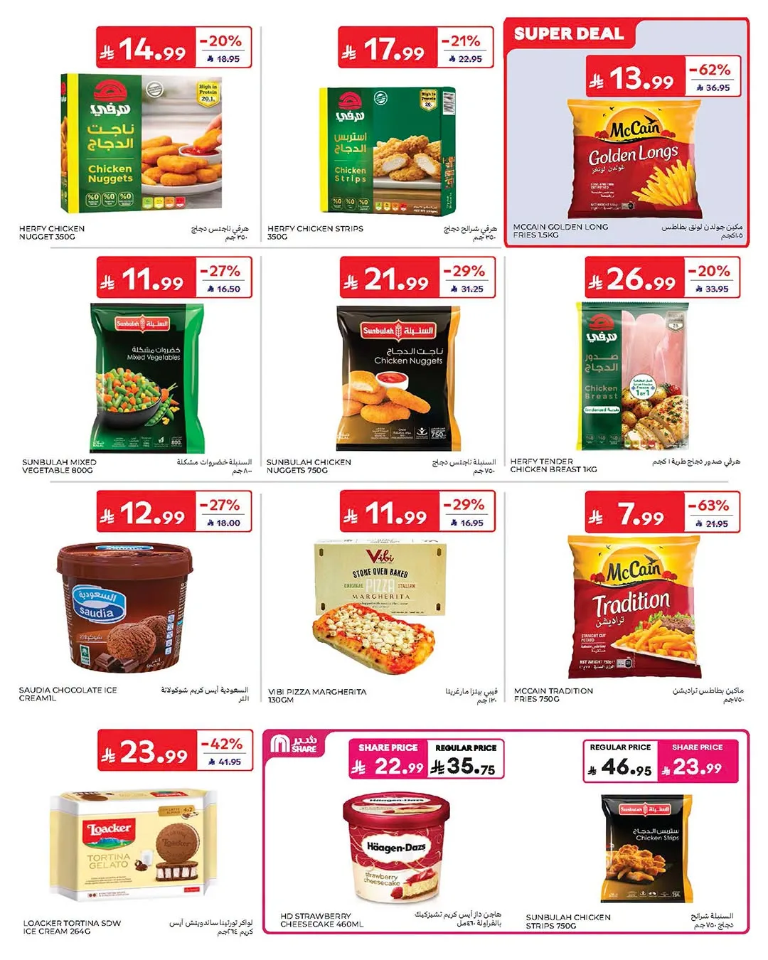 Summer Deals from Carrefour until 21st July - Carrefour KSA Offers & Promotions — page 14