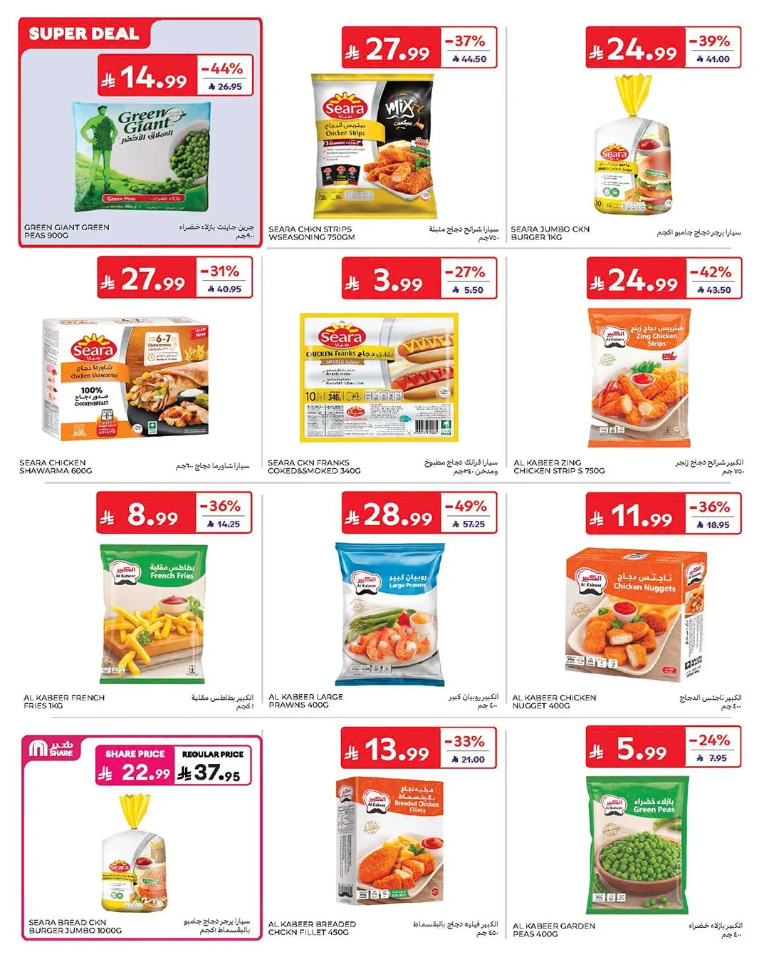 Summer Deals from Carrefour until 21st July - Carrefour KSA Offers & Promotions — page 15