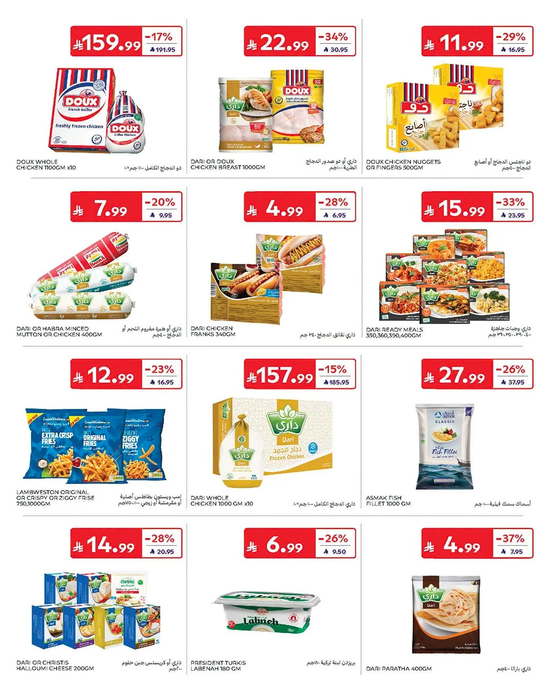 Summer Deals from Carrefour until 21st July - Carrefour KSA Offers & Promotions — page 16