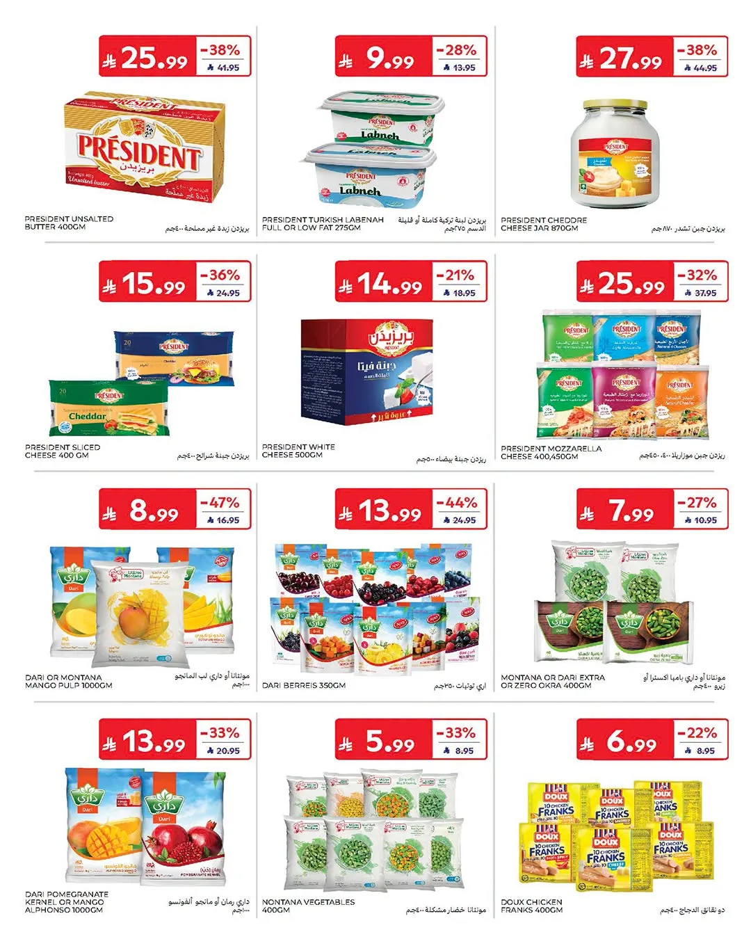 Summer Deals from Carrefour until 21st July - Carrefour KSA Offers & Promotions — page 17