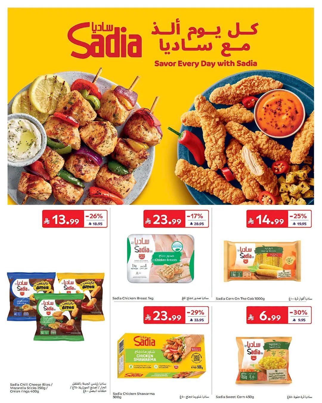 Summer Deals from Carrefour until 21st July - Carrefour KSA Offers & Promotions — page 18