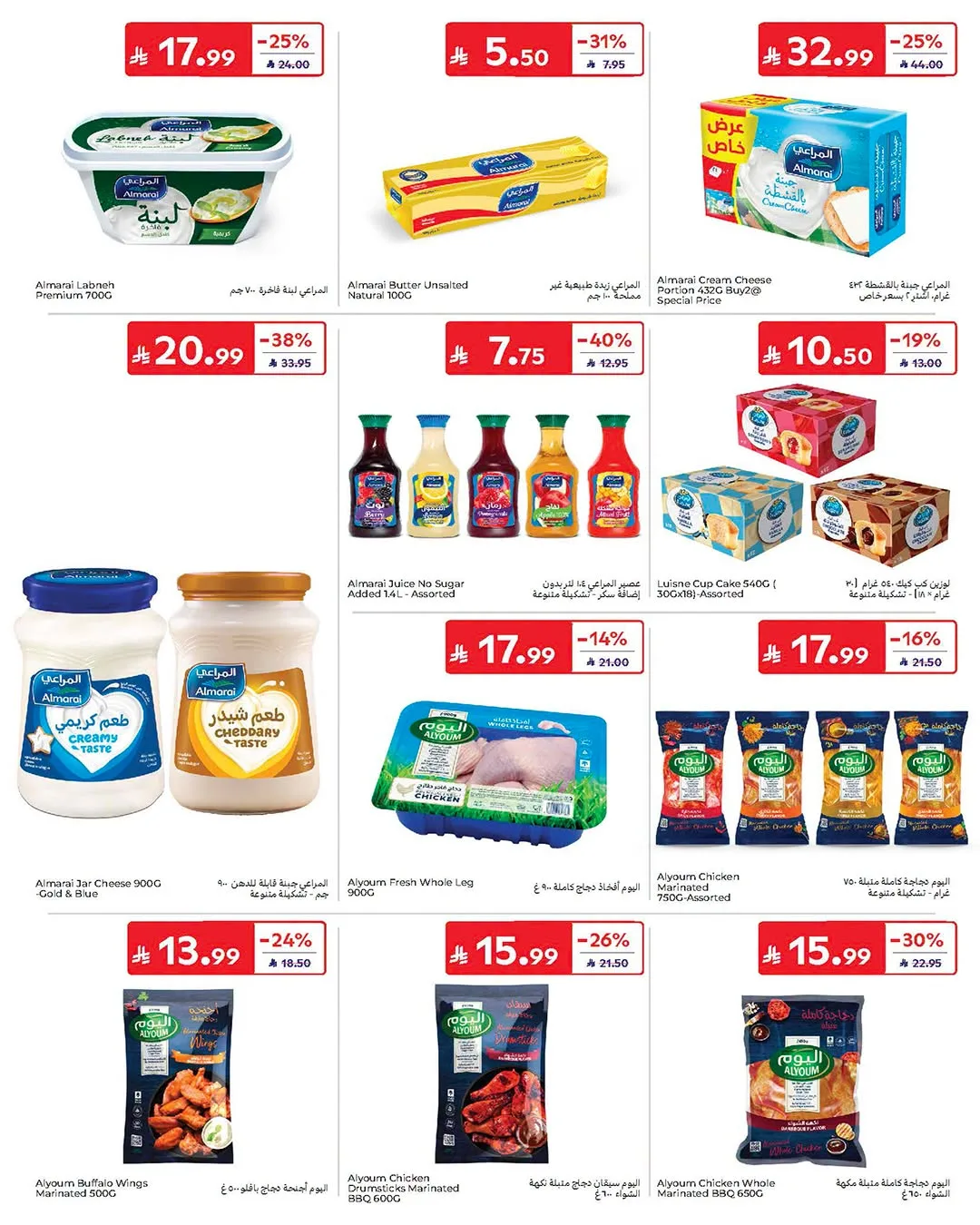 Summer Deals from Carrefour until 21st July - Carrefour KSA Offers & Promotions — page 20