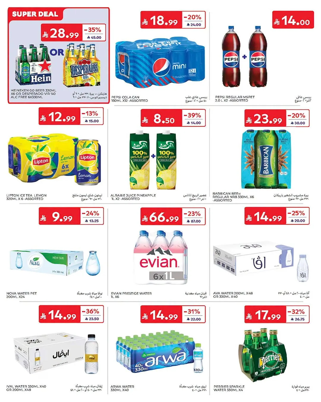 Summer Deals from Carrefour until 21st July - Carrefour KSA Offers & Promotions — page 23