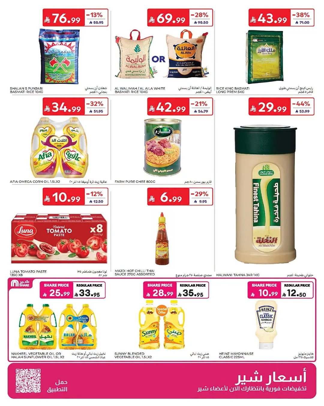 Summer Deals from Carrefour until 21st July - Carrefour KSA Offers & Promotions — page 24