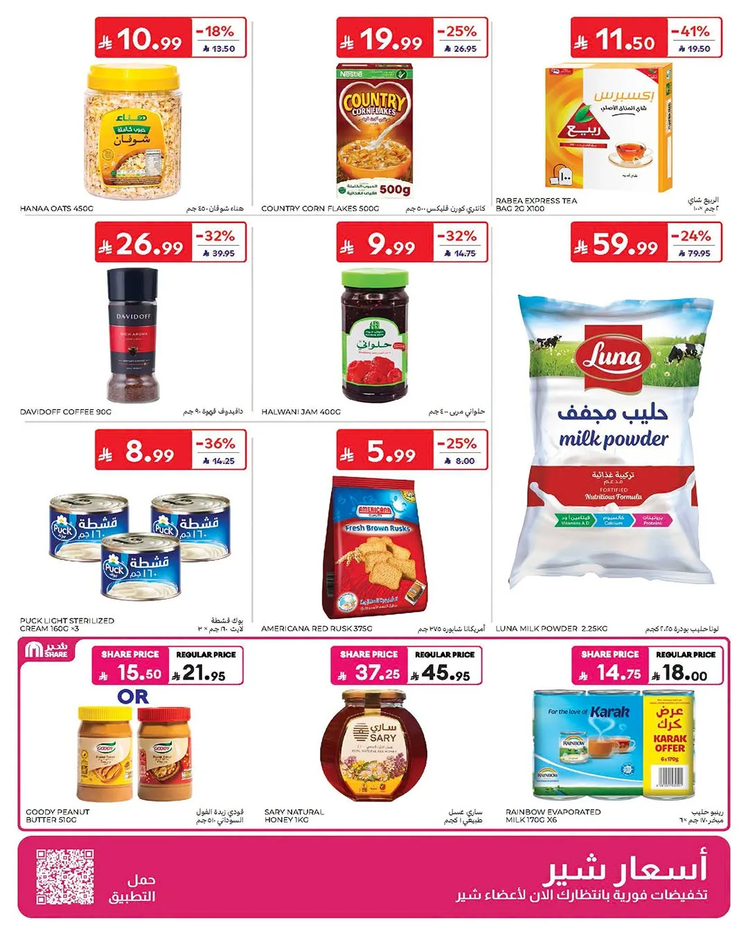 Summer Deals from Carrefour until 21st July - Carrefour KSA Offers & Promotions — page 26