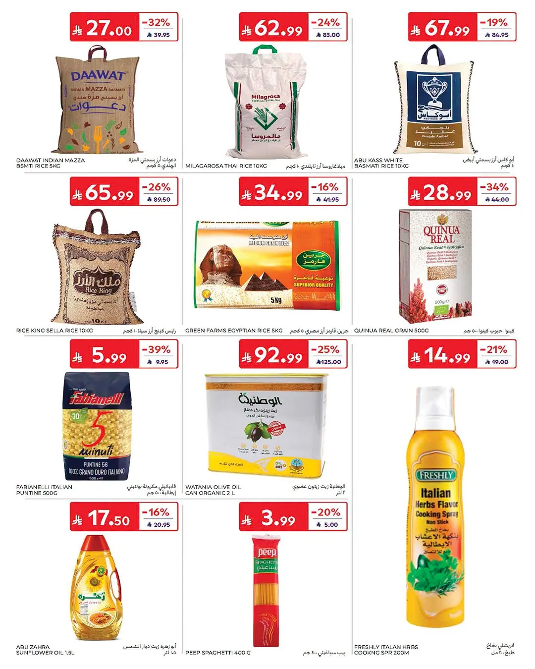 Summer Deals from Carrefour until 21st July - Carrefour KSA Offers & Promotions — page 28