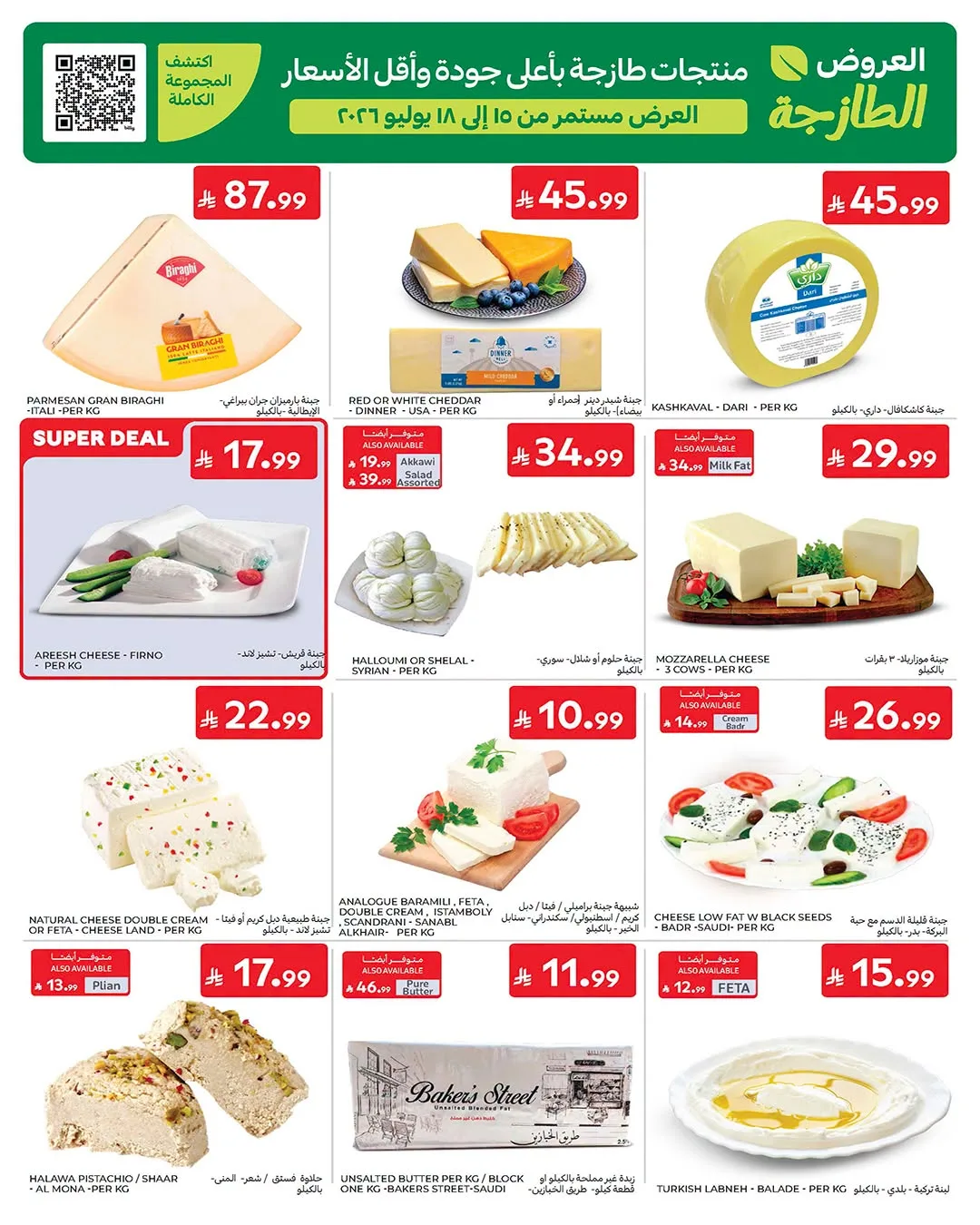 Summer Deals from Carrefour until 21st July - Carrefour KSA Offers & Promotions — page 4