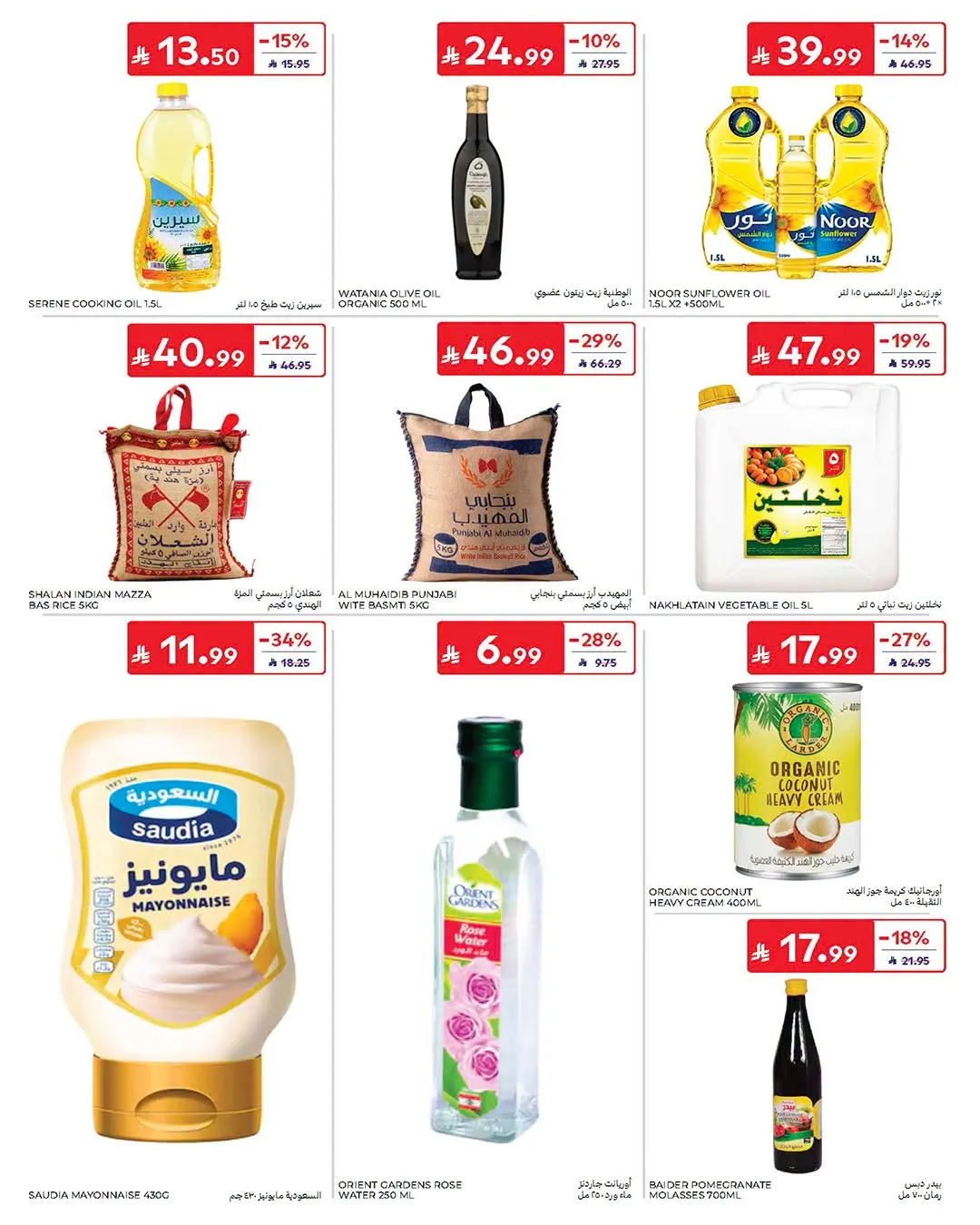 Summer Deals from Carrefour until 21st July - Carrefour KSA Offers & Promotions — page 31