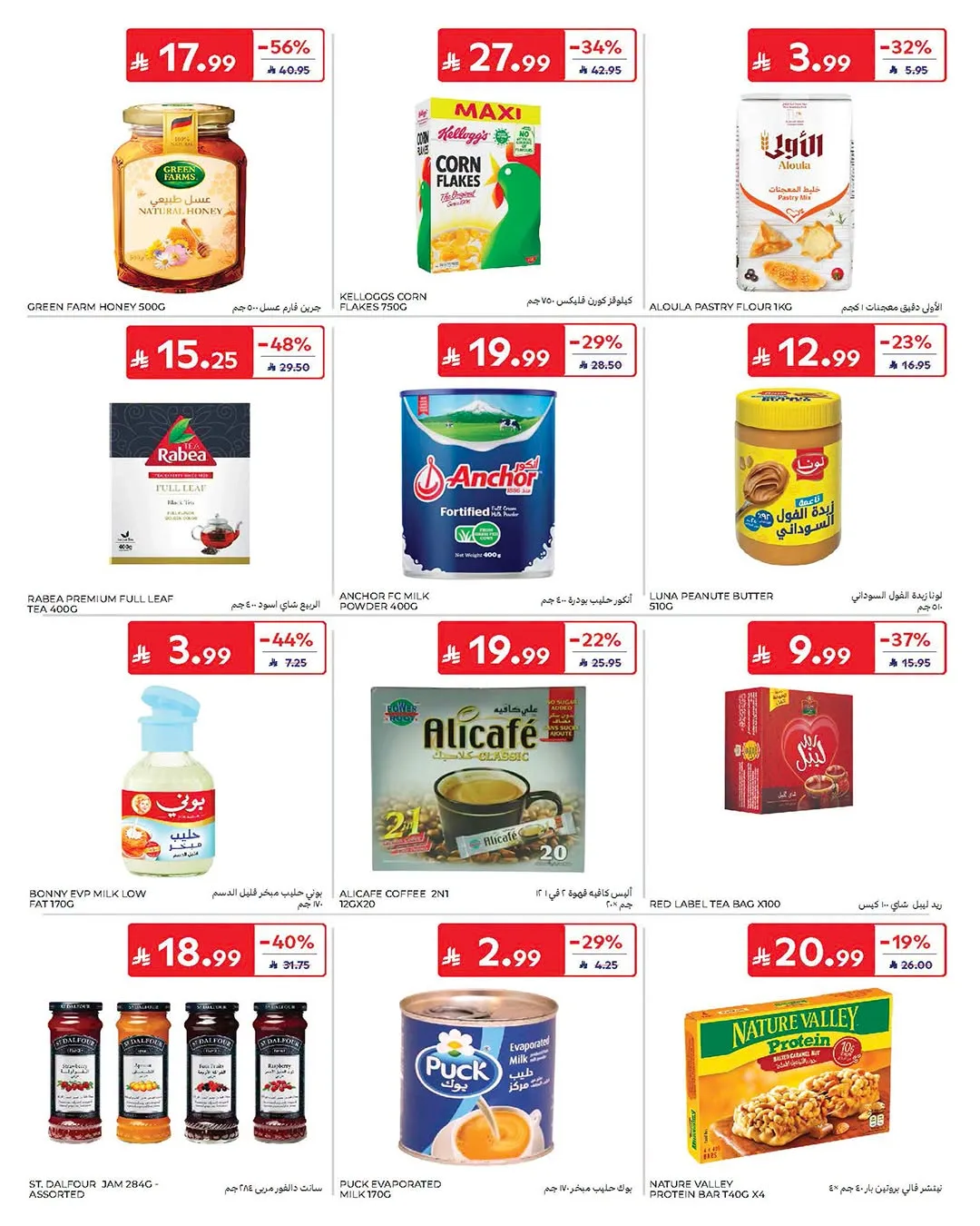 Summer Deals from Carrefour until 21st July - Carrefour KSA Offers & Promotions — page 33